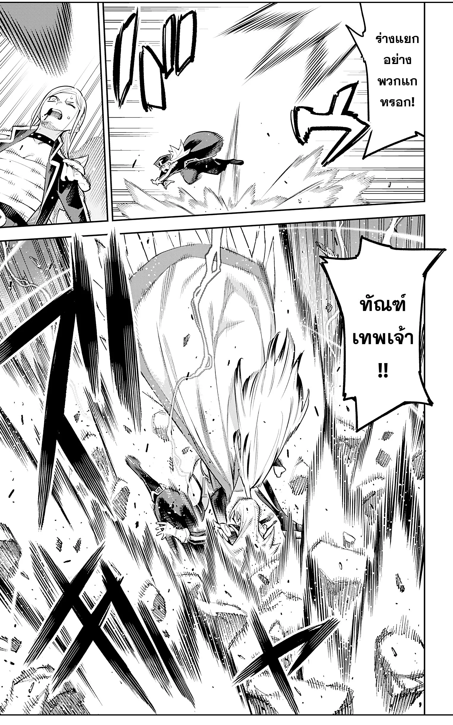 Mato Seihei no Slave ตอนที่ 76 page 8