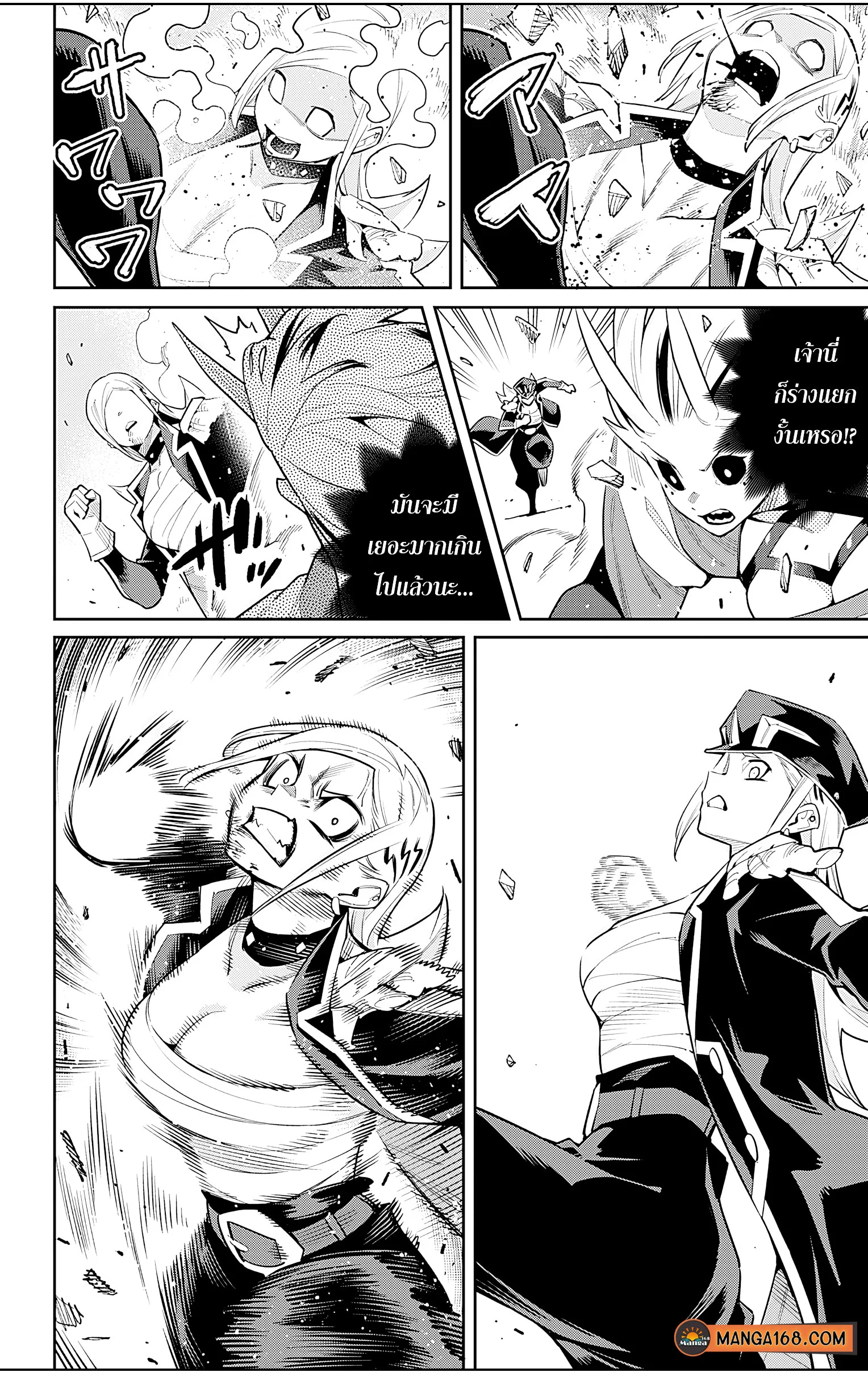 Mato Seihei no Slave ตอนที่ 76 page 9