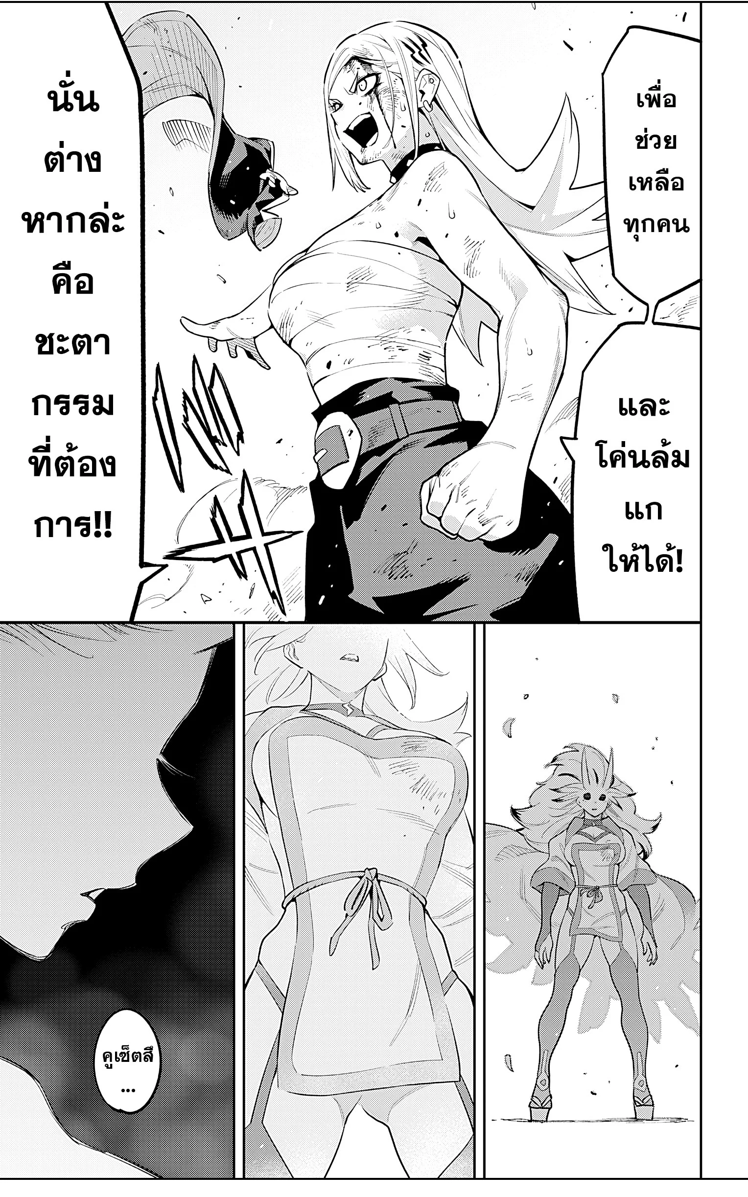 Mato Seihei no Slave ตอนที่ 76 page 14
