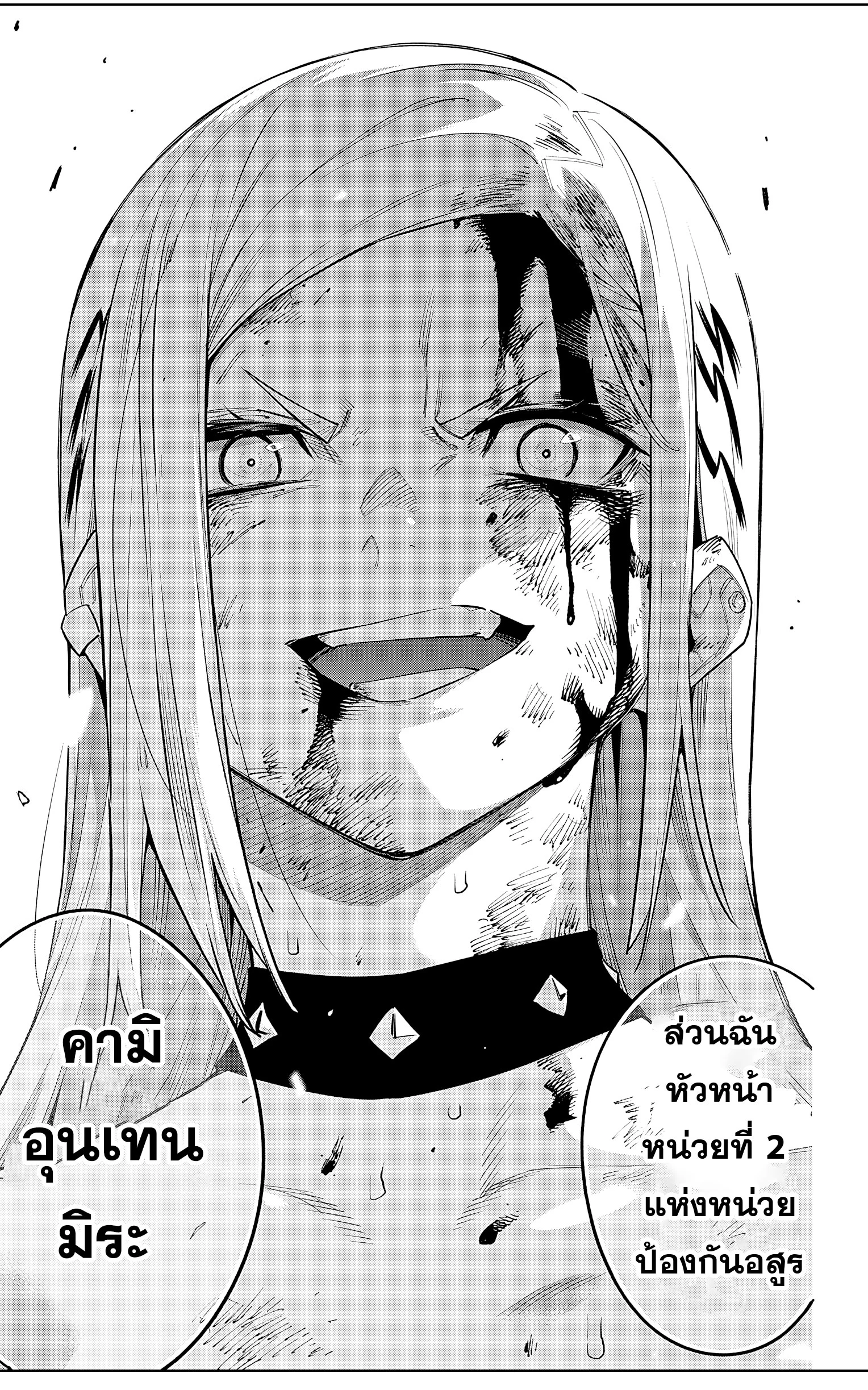 Mato Seihei no Slave ตอนที่ 76 page 16