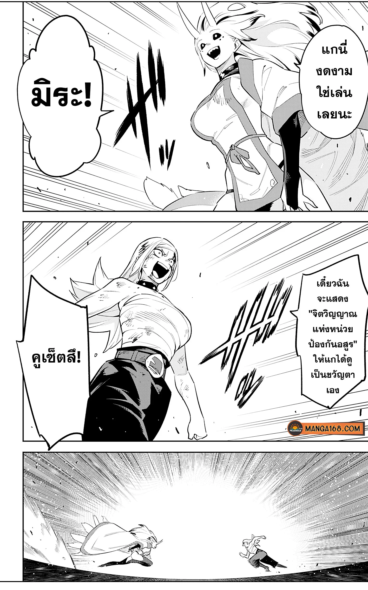 Mato Seihei no Slave ตอนที่ 76 page 17