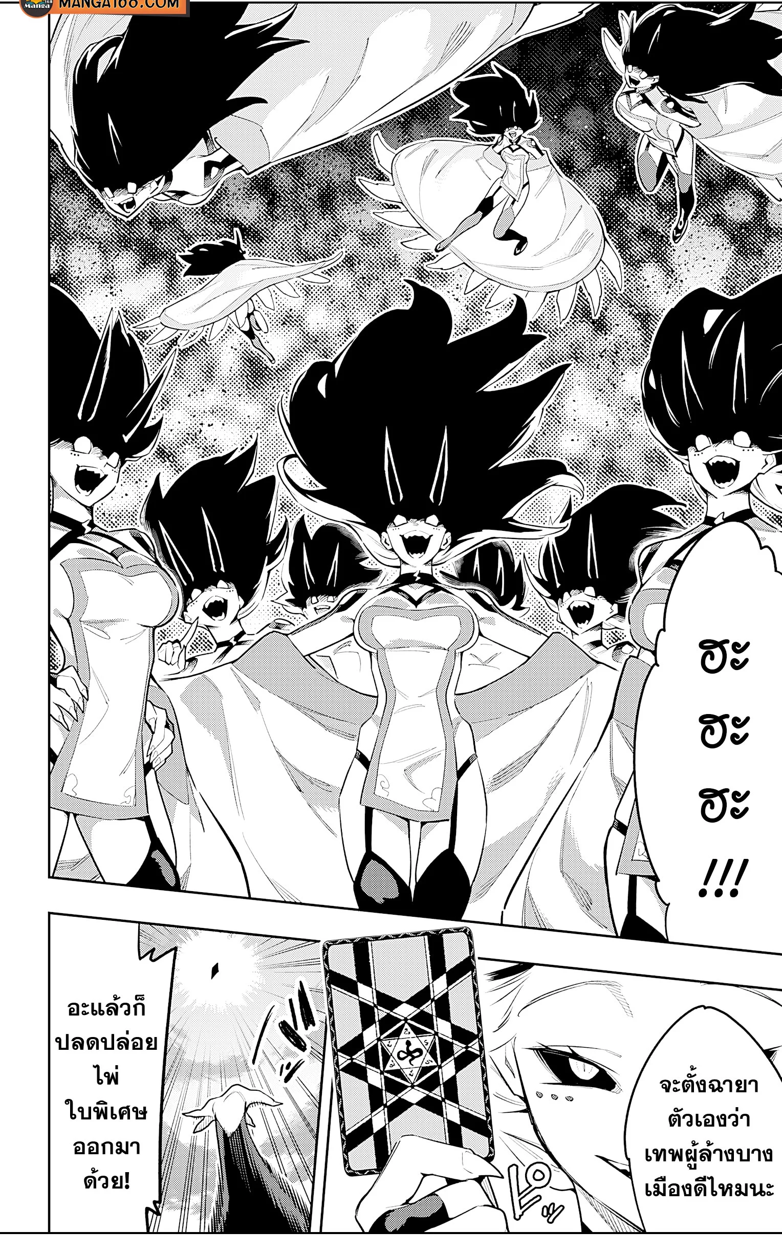 Mato Seihei no Slave ตอนที่ 77 page 13