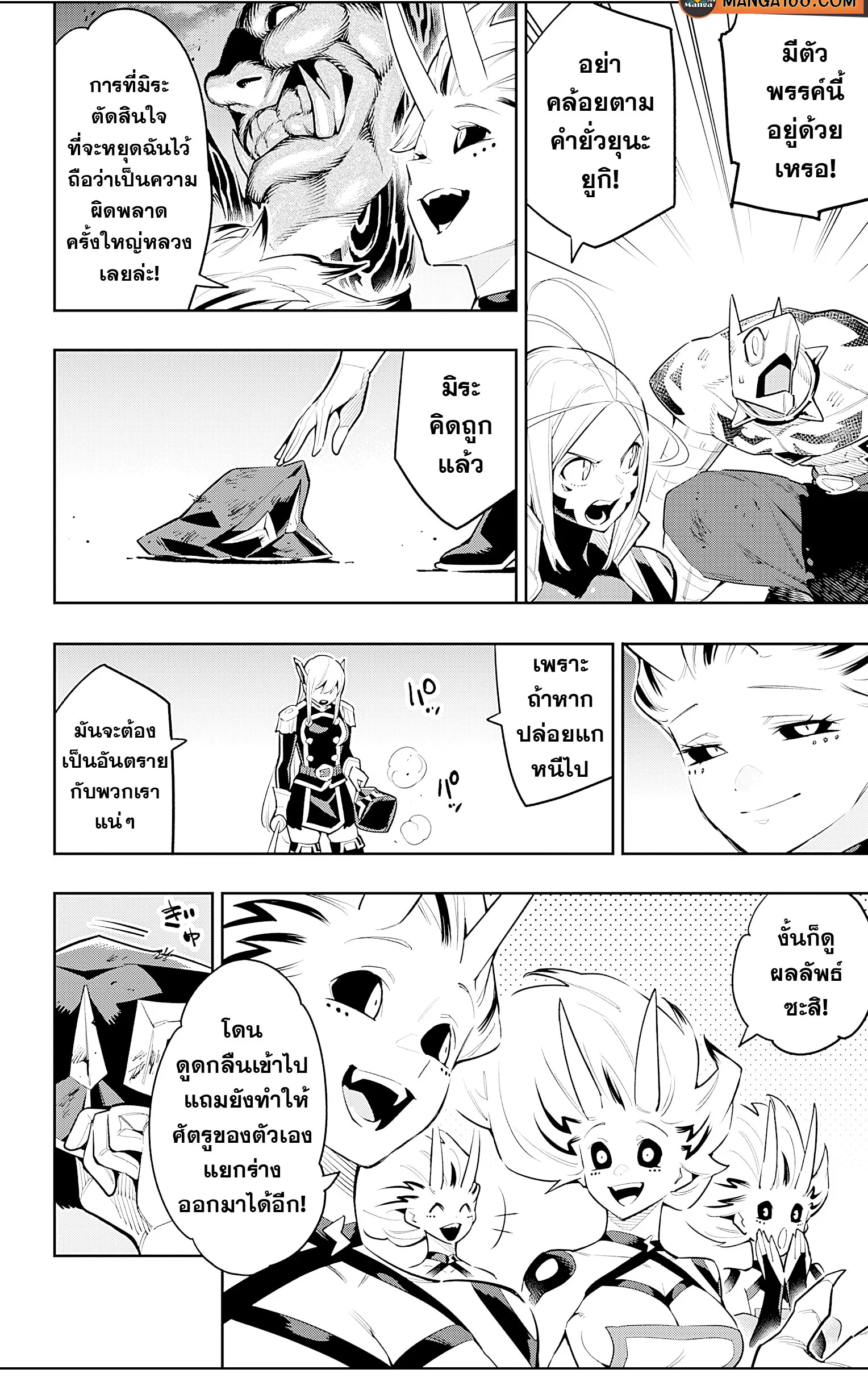 Mato Seihei no Slave ตอนที่ 77 page 15