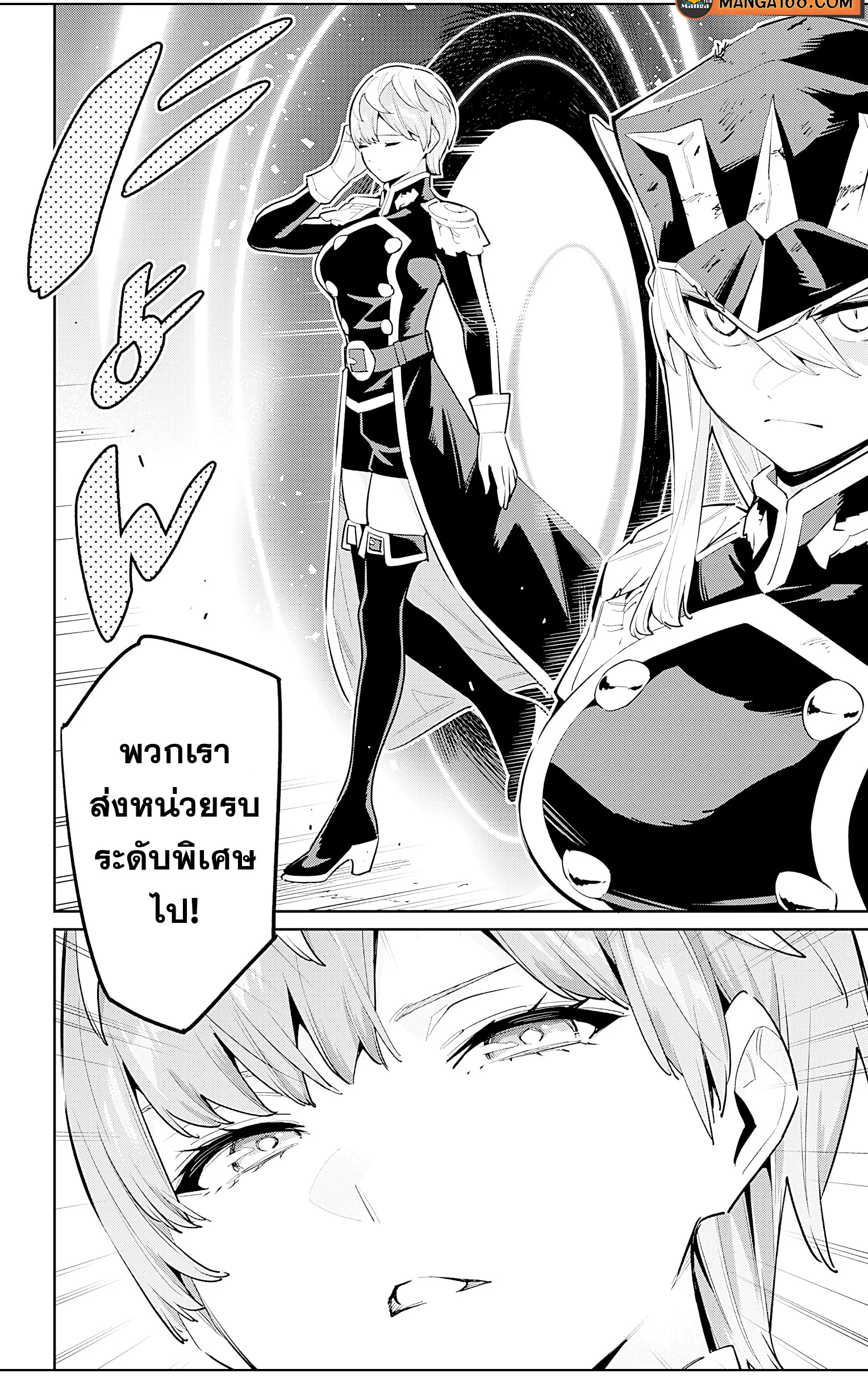 Mato Seihei no Slave ตอนที่ 77 page 17