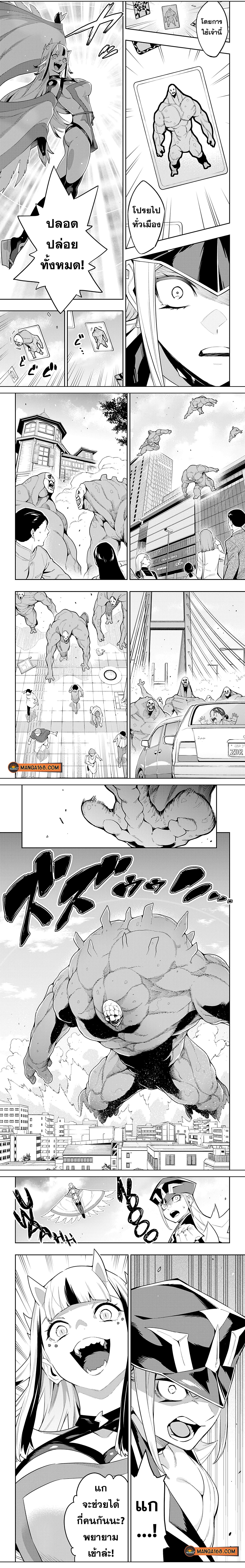 Mato Seihei no Slave ตอนที่ 78 page 3