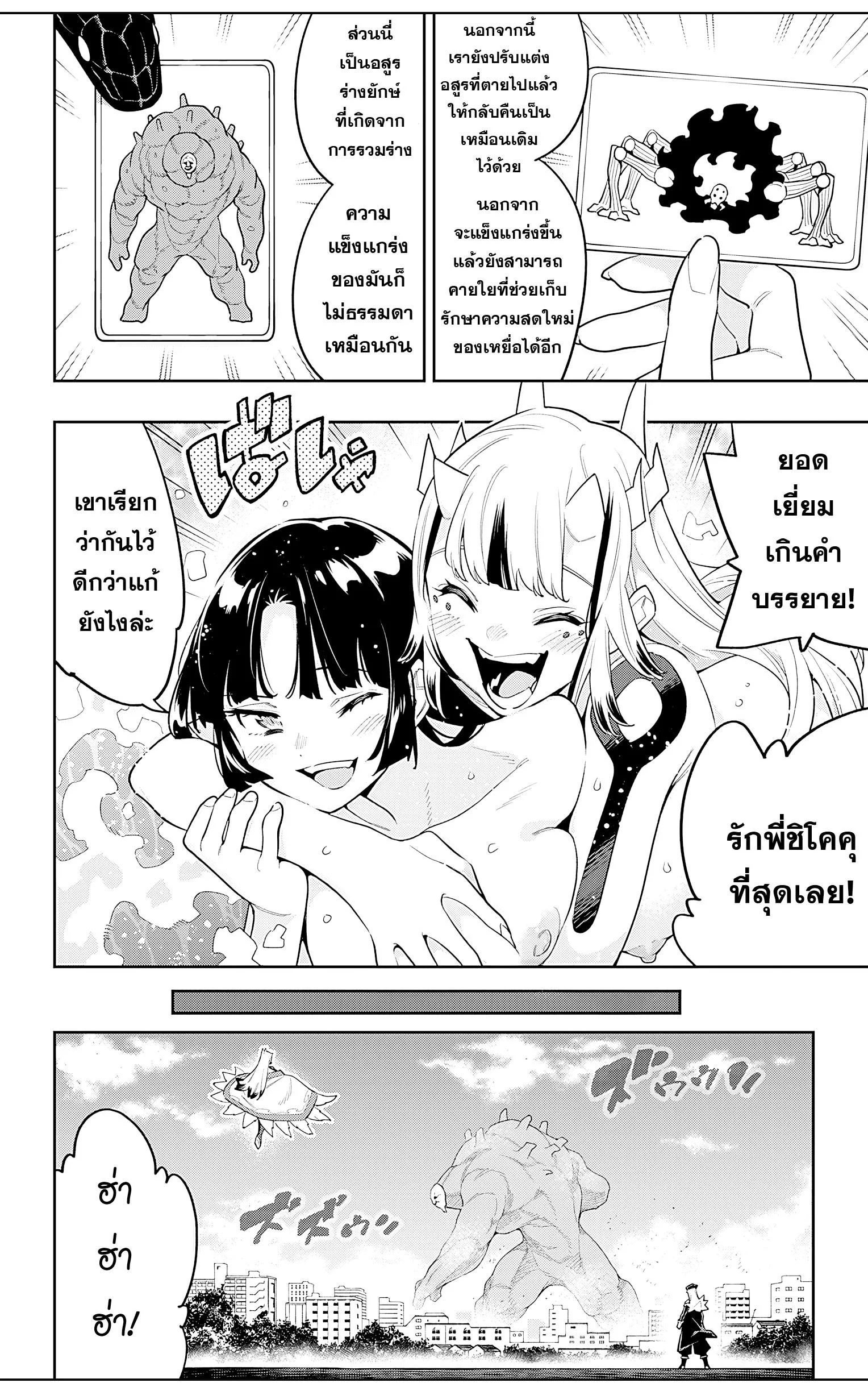 Mato Seihei no Slave ตอนที่ 79 page 1