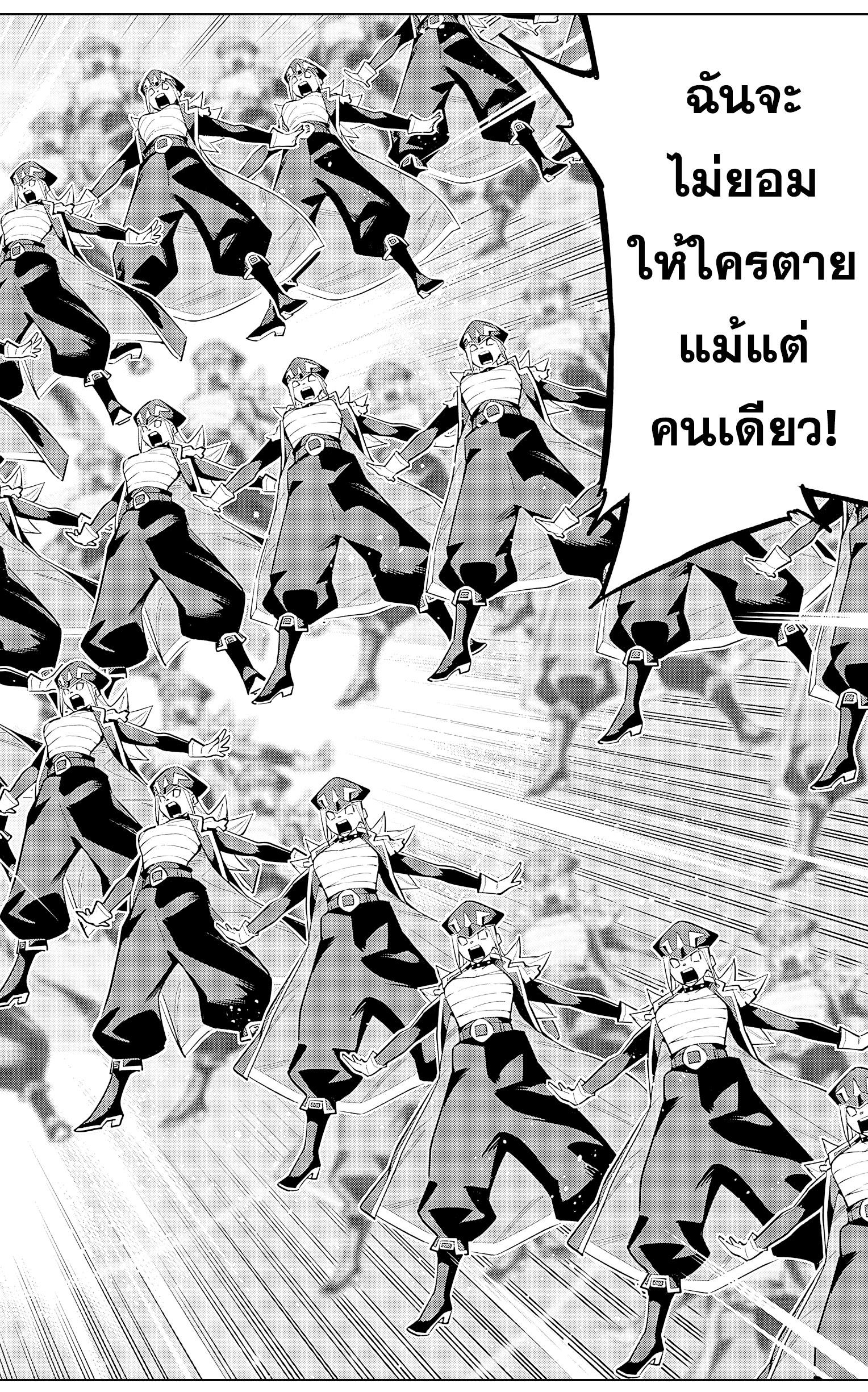 Mato Seihei no Slave ตอนที่ 79 page 3