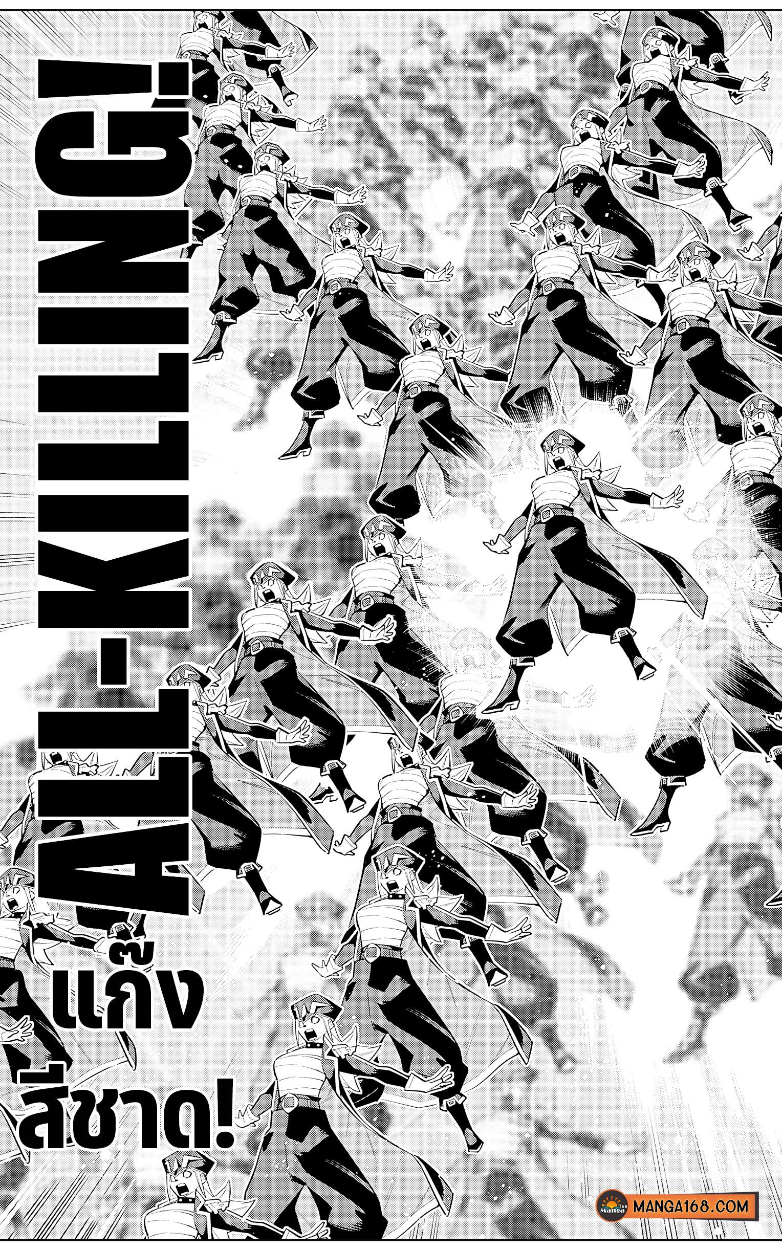 Mato Seihei no Slave ตอนที่ 79 page 4