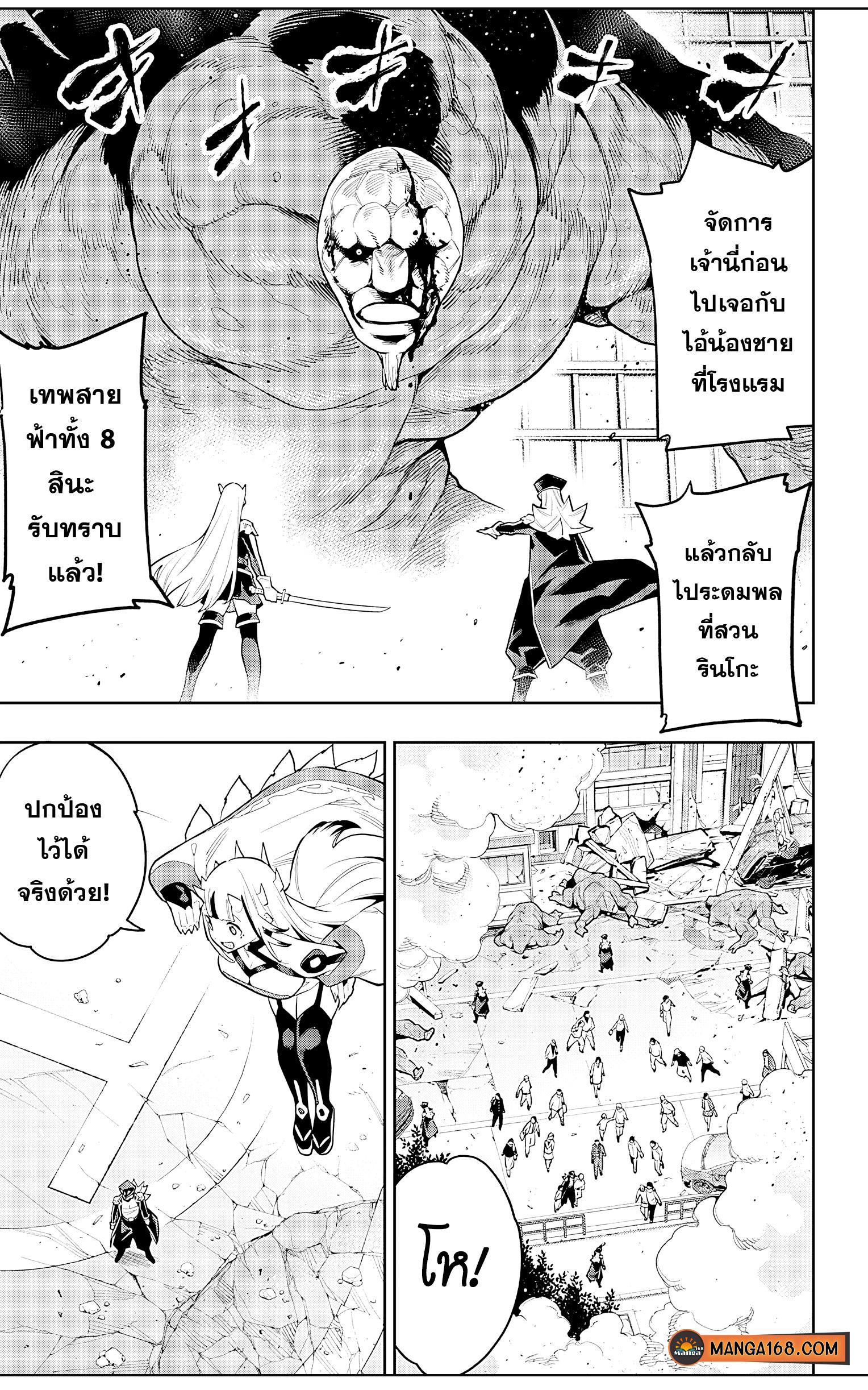 Mato Seihei no Slave ตอนที่ 79 page 12
