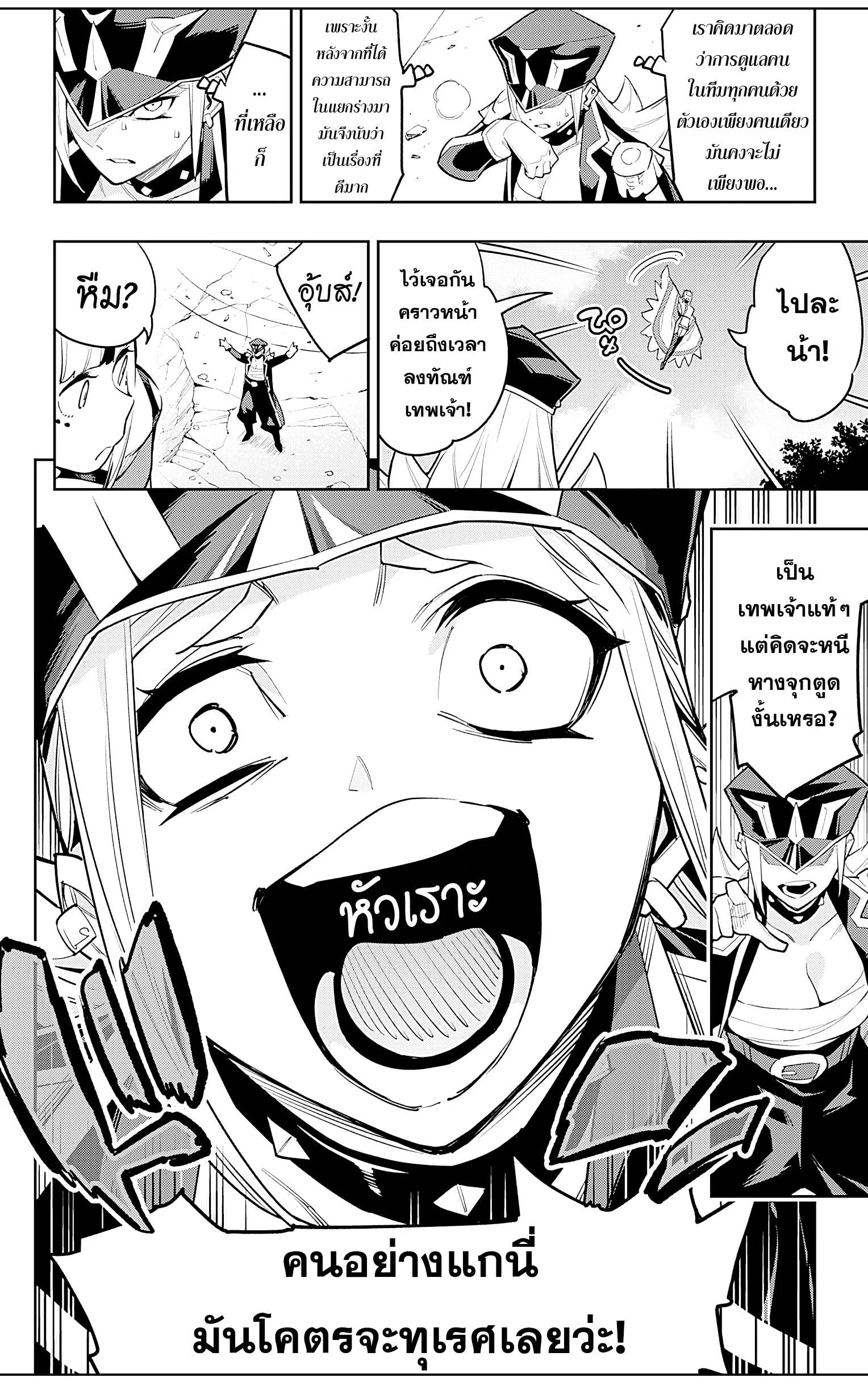 Mato Seihei no Slave ตอนที่ 79 page 13