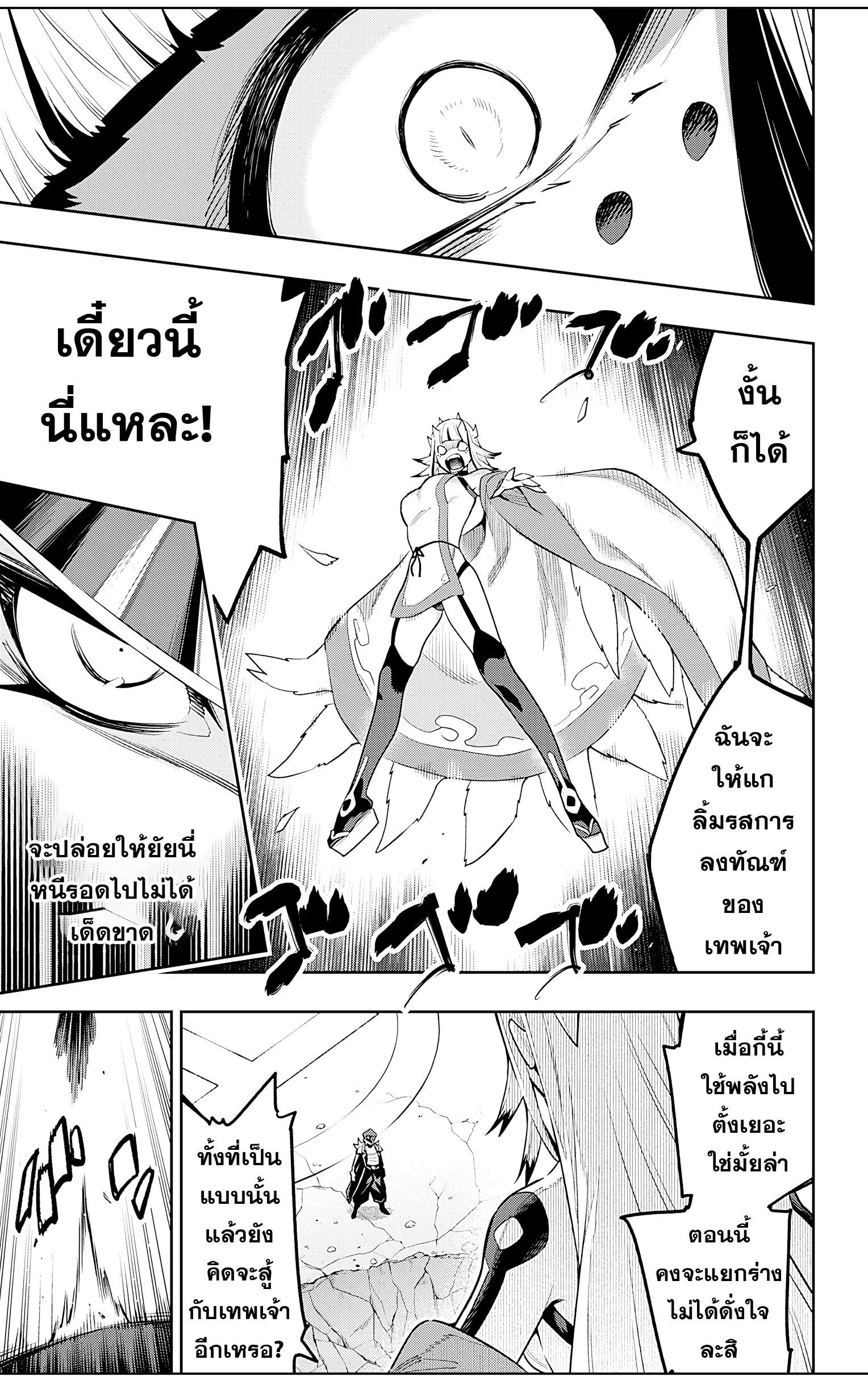 Mato Seihei no Slave ตอนที่ 79 page 14