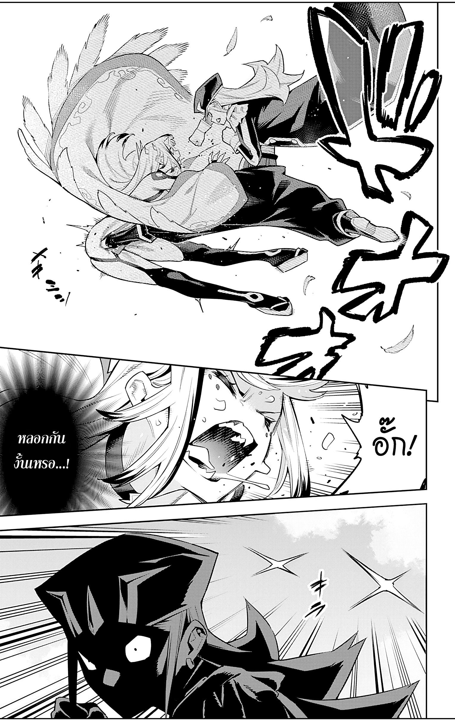 Mato Seihei no Slave ตอนที่ 79 page 16