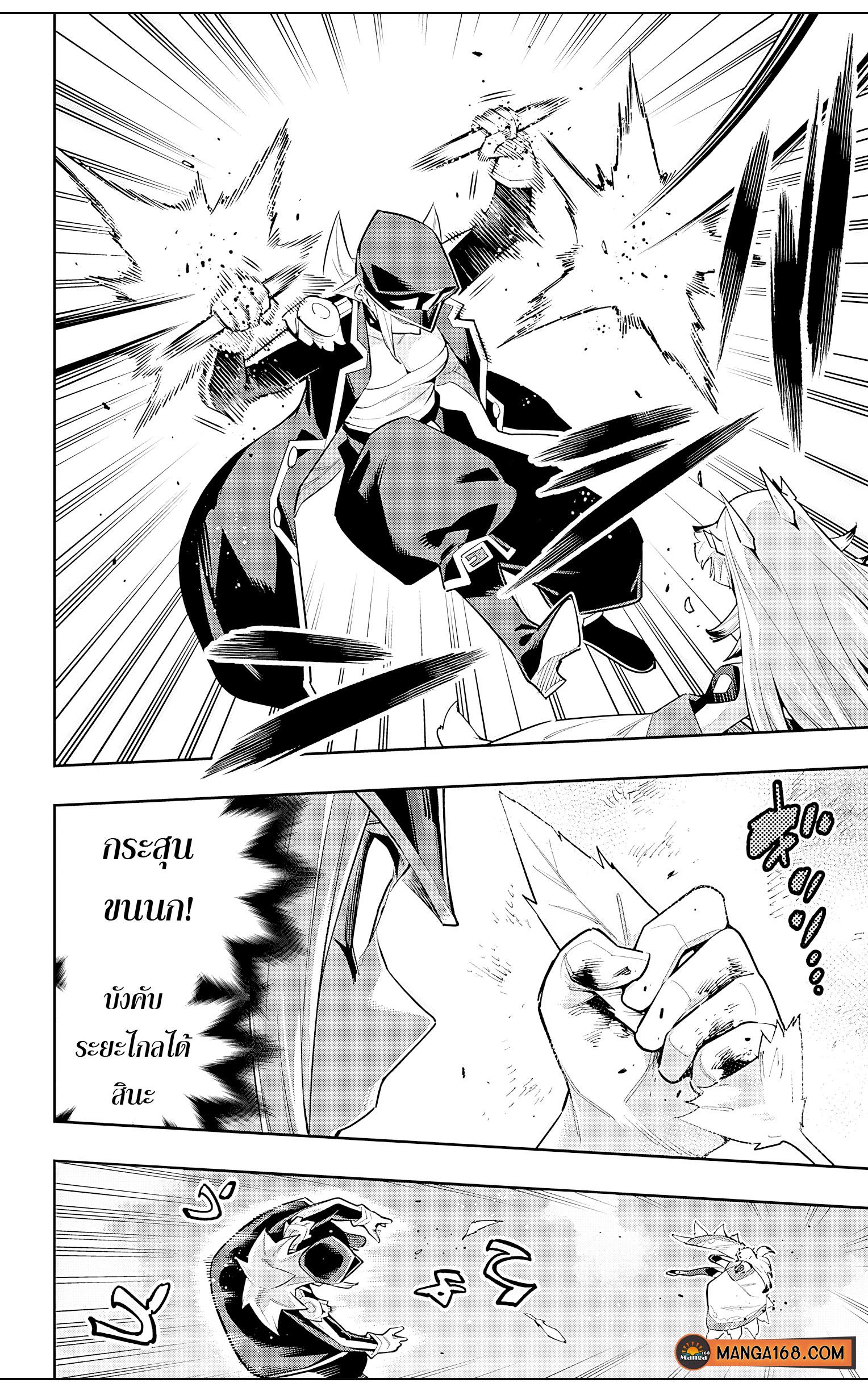 Mato Seihei no Slave ตอนที่ 79 page 17