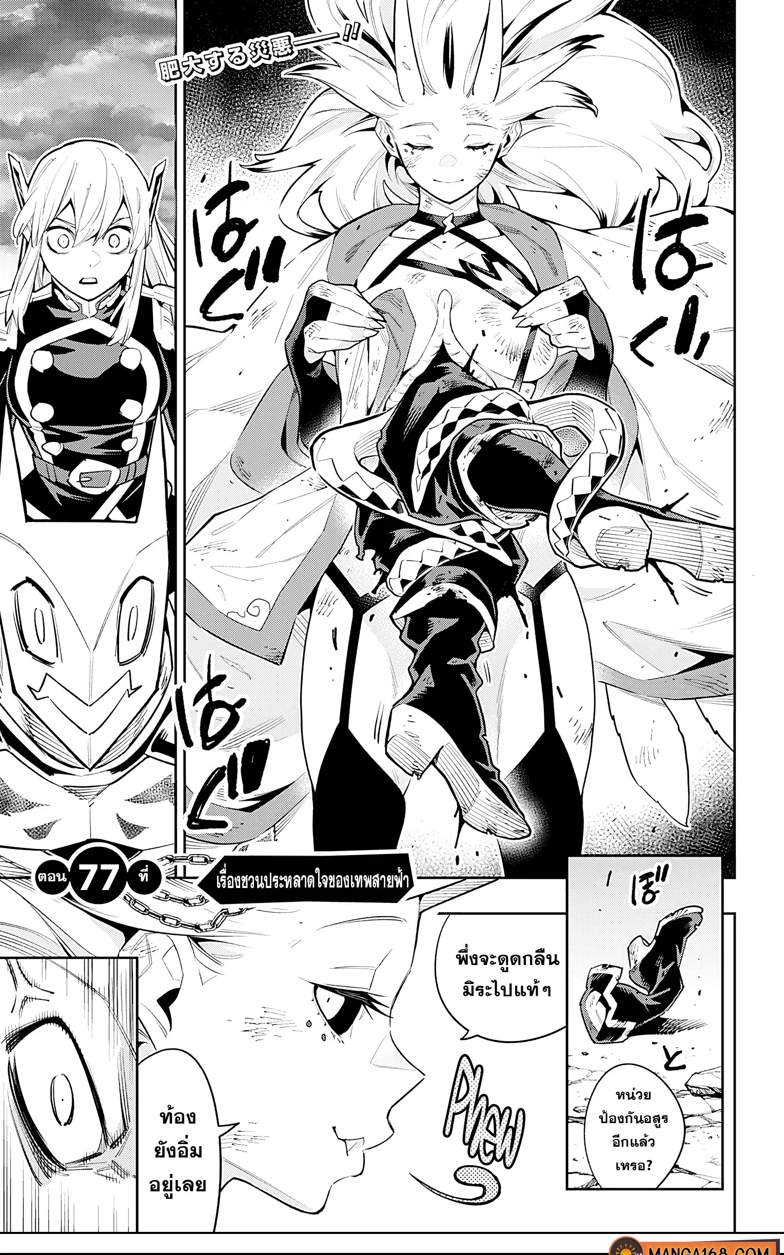 Mato Seihei no Slave ตอนที่ 81 page 0