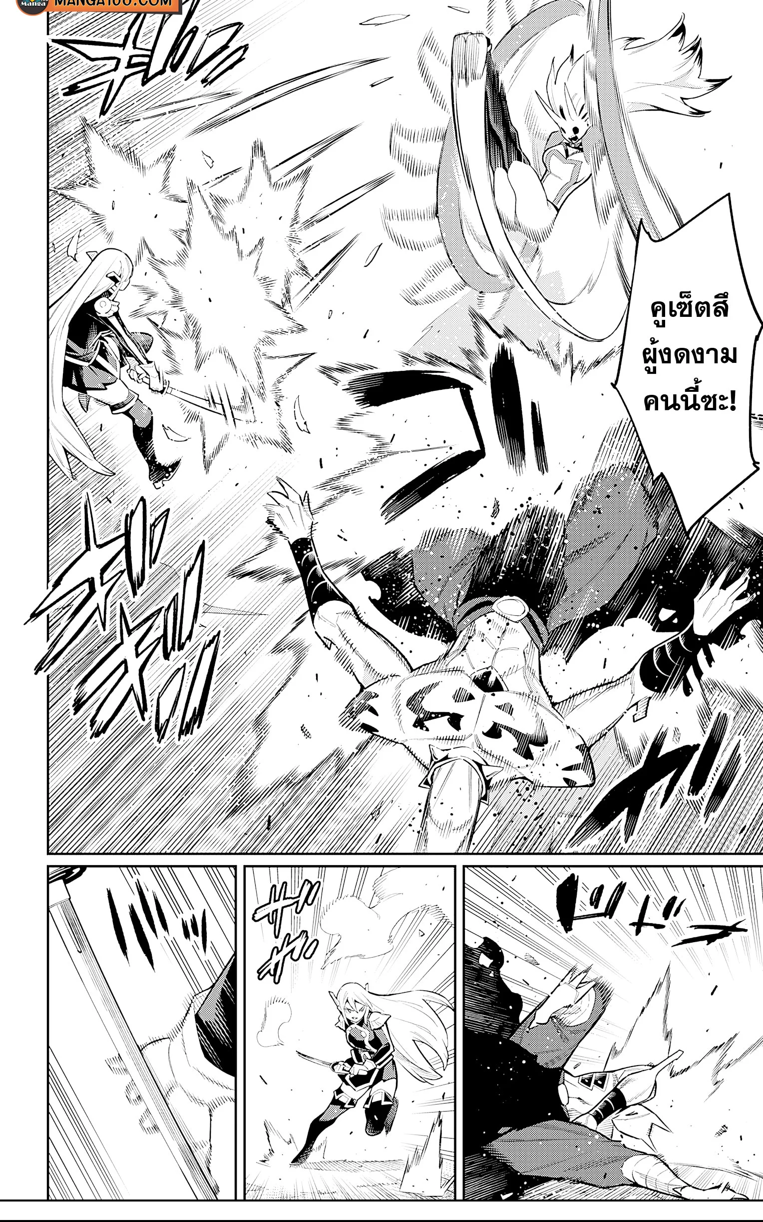 Mato Seihei no Slave ตอนที่ 81 page 3