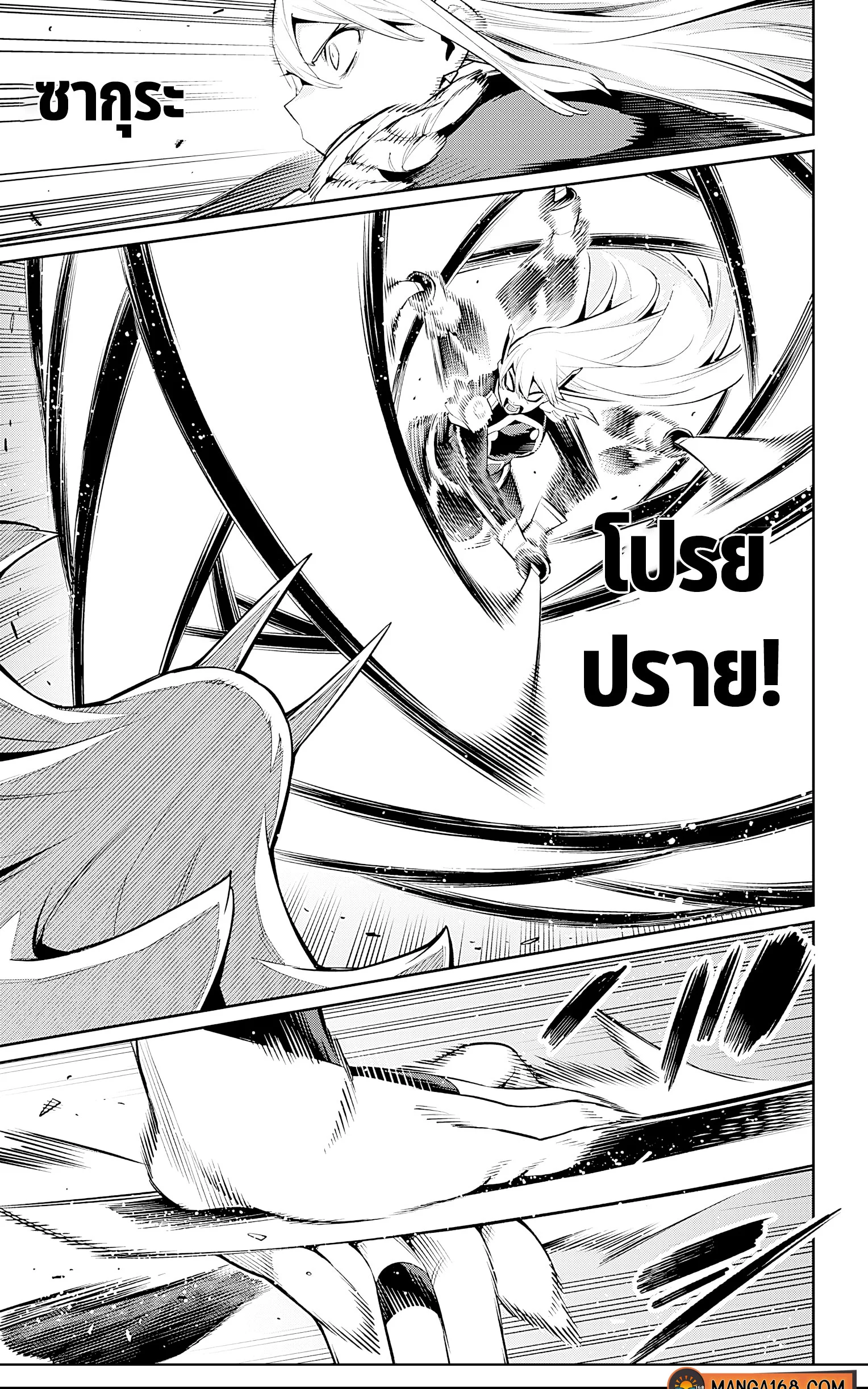 Mato Seihei no Slave ตอนที่ 81 page 4