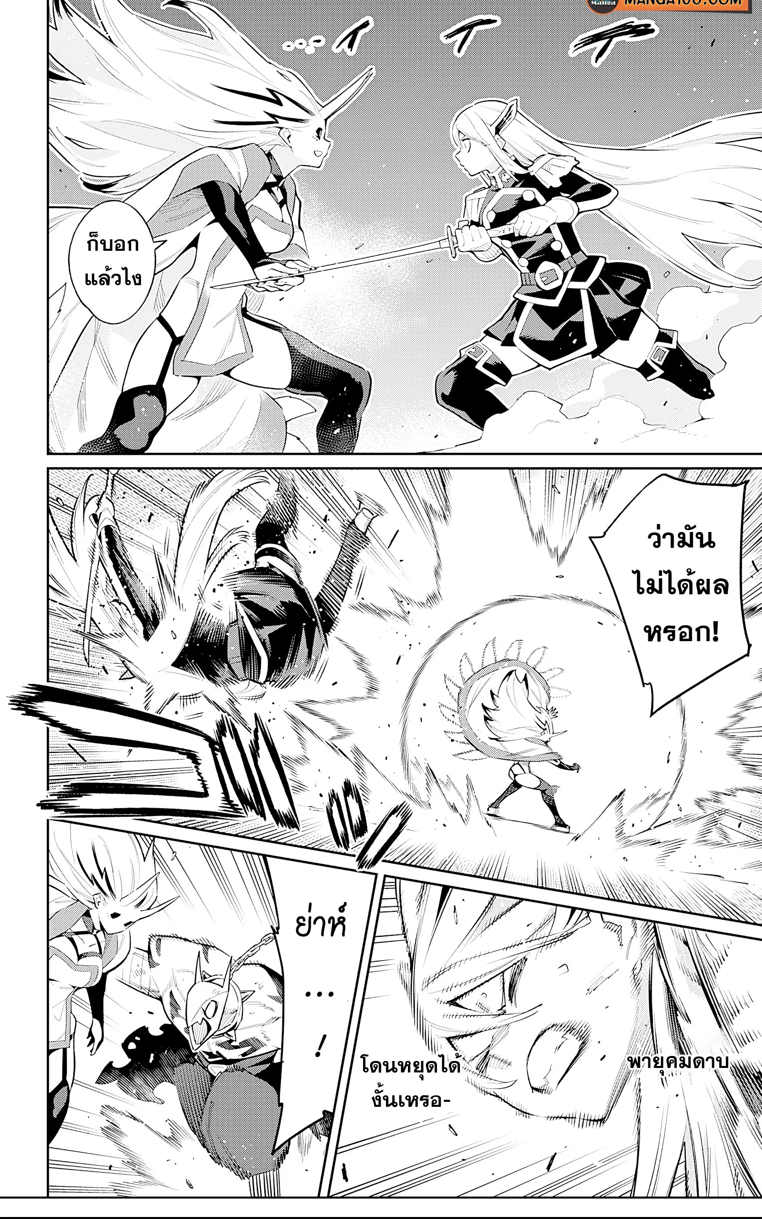 Mato Seihei no Slave ตอนที่ 81 page 5