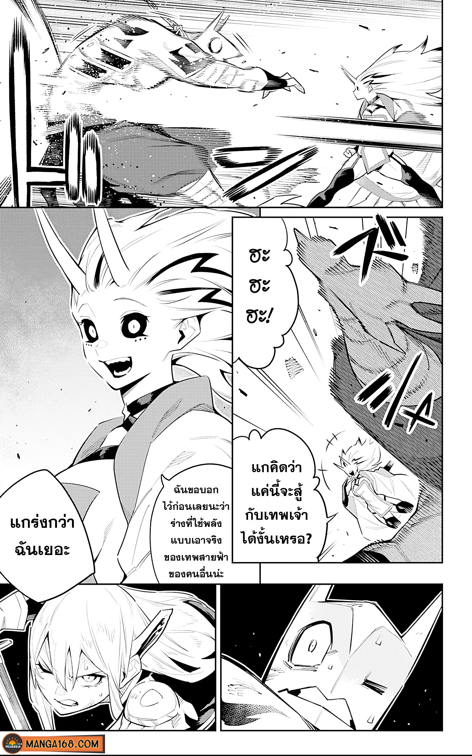 Mato Seihei no Slave ตอนที่ 81 page 6