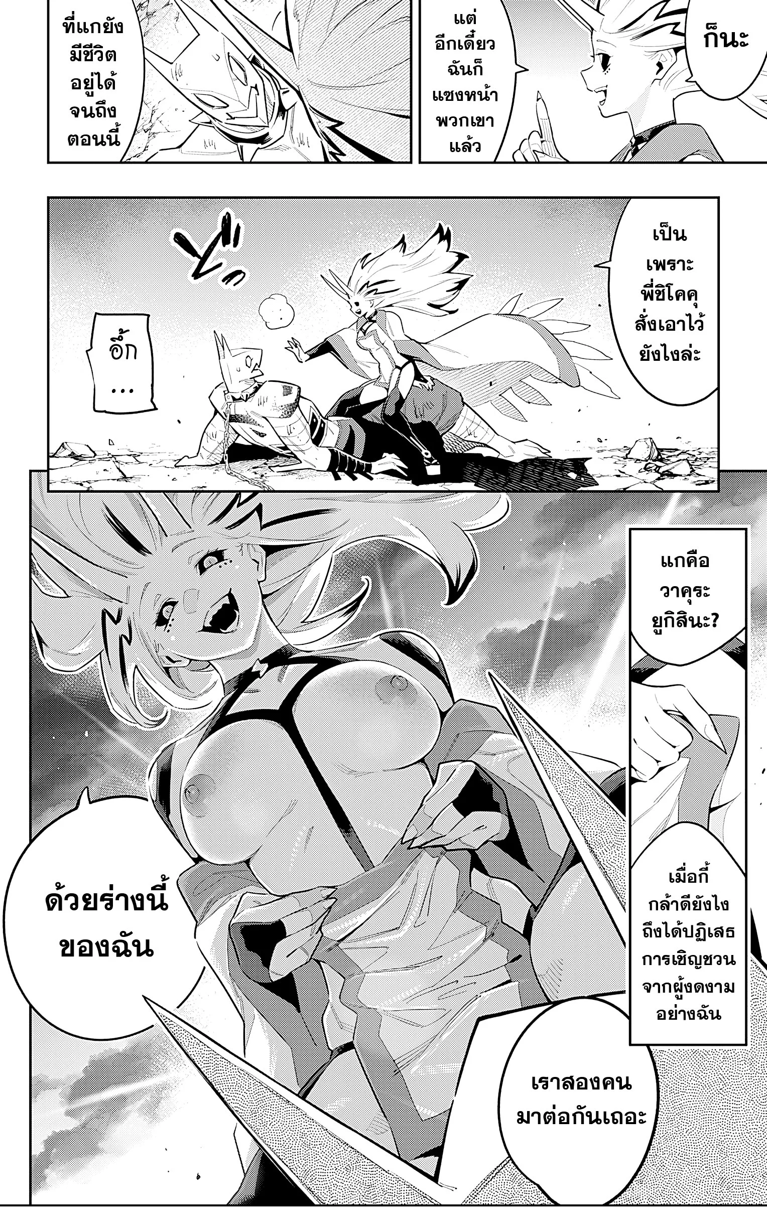 Mato Seihei no Slave ตอนที่ 81 page 7