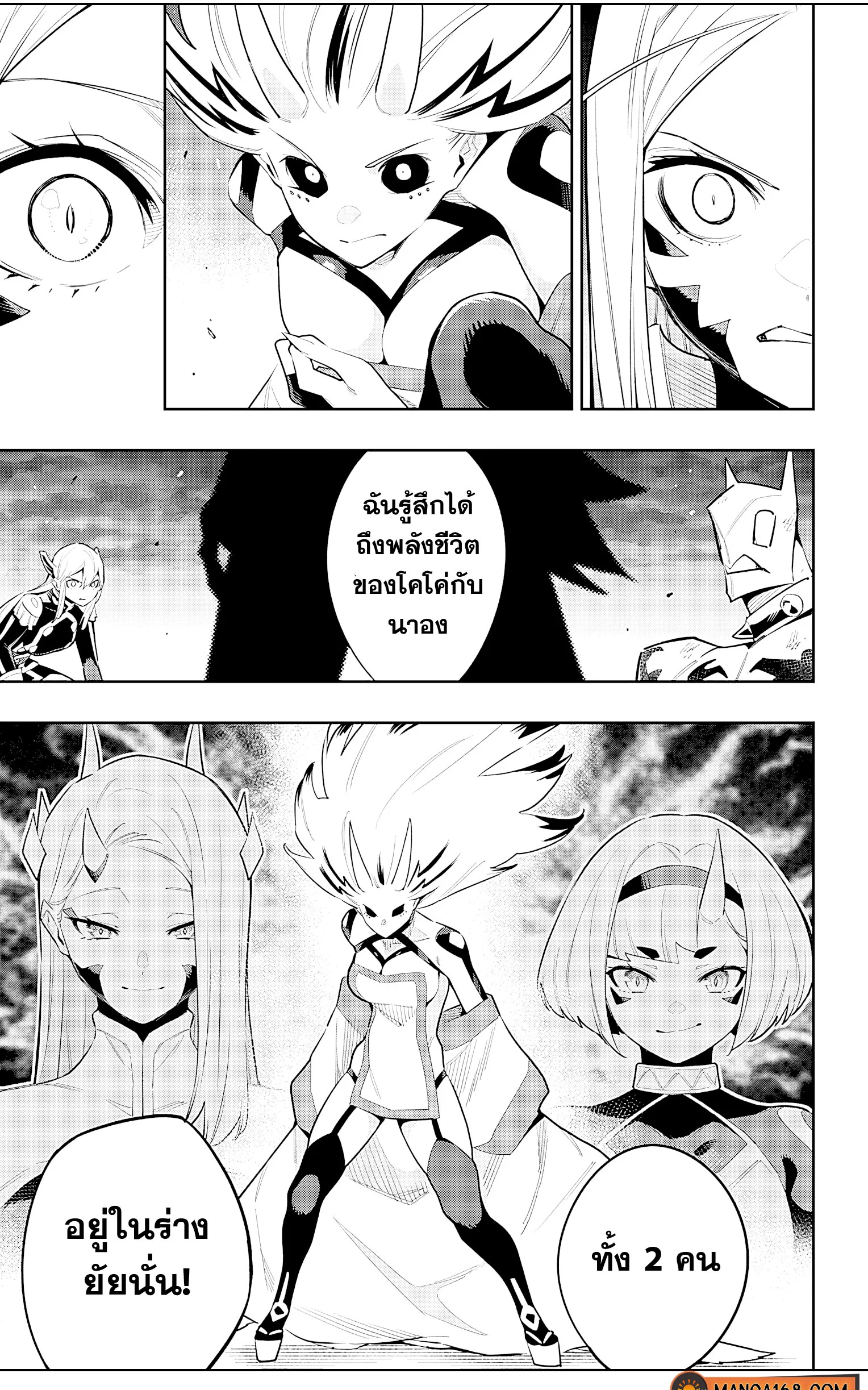 Mato Seihei no Slave ตอนที่ 81 page 10