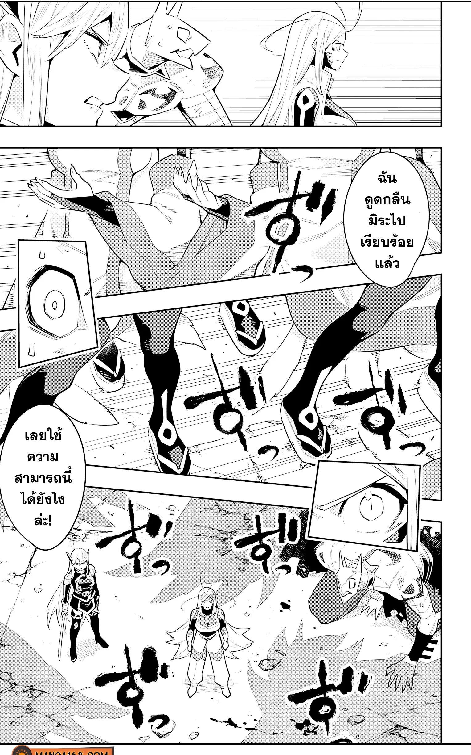 Mato Seihei no Slave ตอนที่ 81 page 12