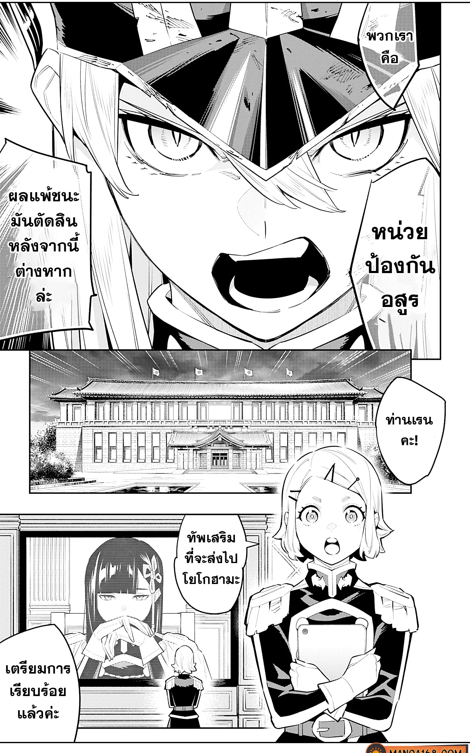 Mato Seihei no Slave ตอนที่ 81 page 16