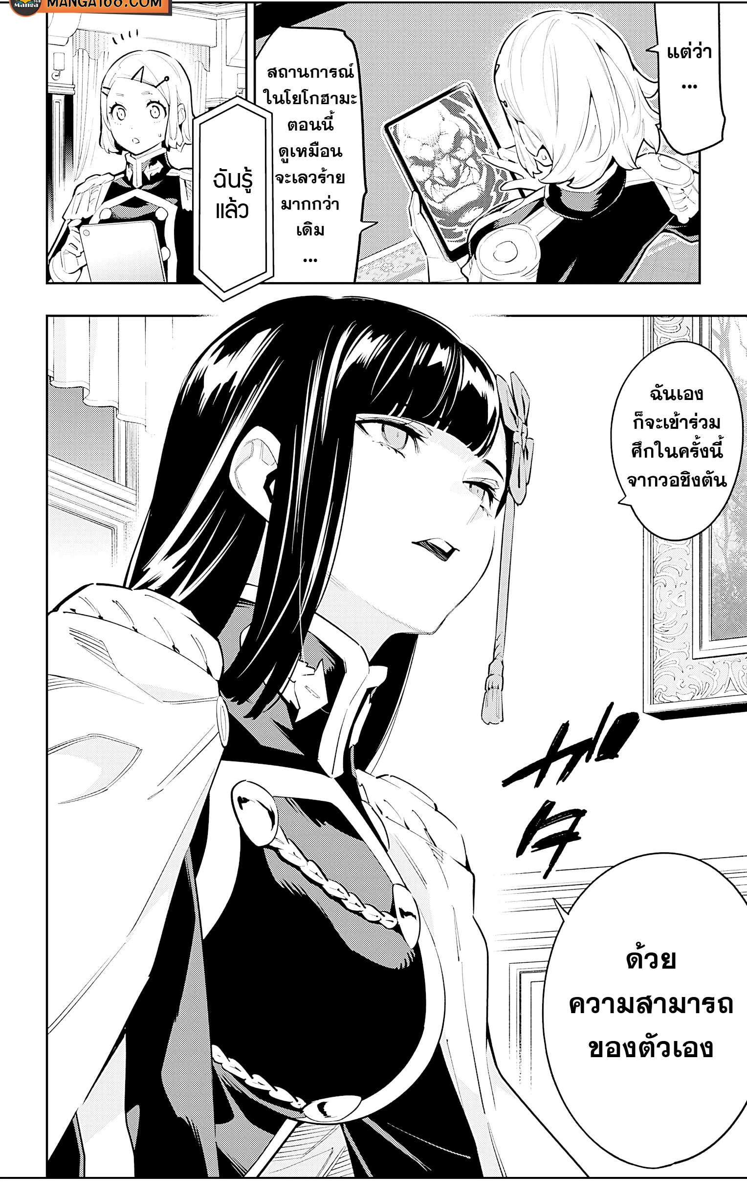 Mato Seihei no Slave ตอนที่ 81 page 19