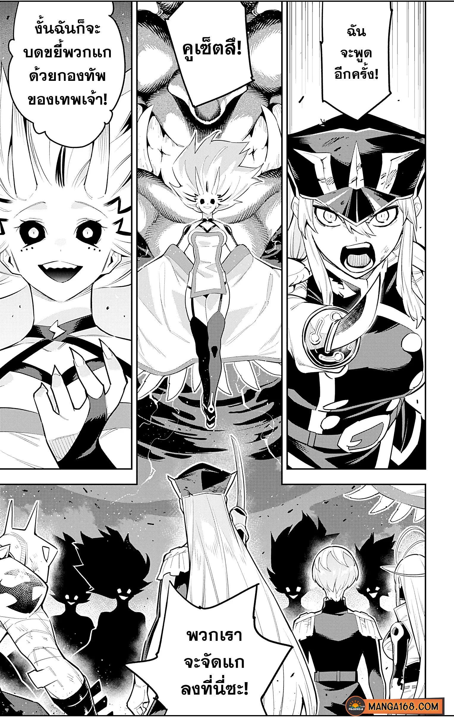 Mato Seihei no Slave ตอนที่ 81 page 20