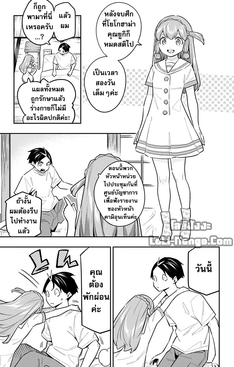 Mato Seihei no Slave ตอนที่ 82 page 2