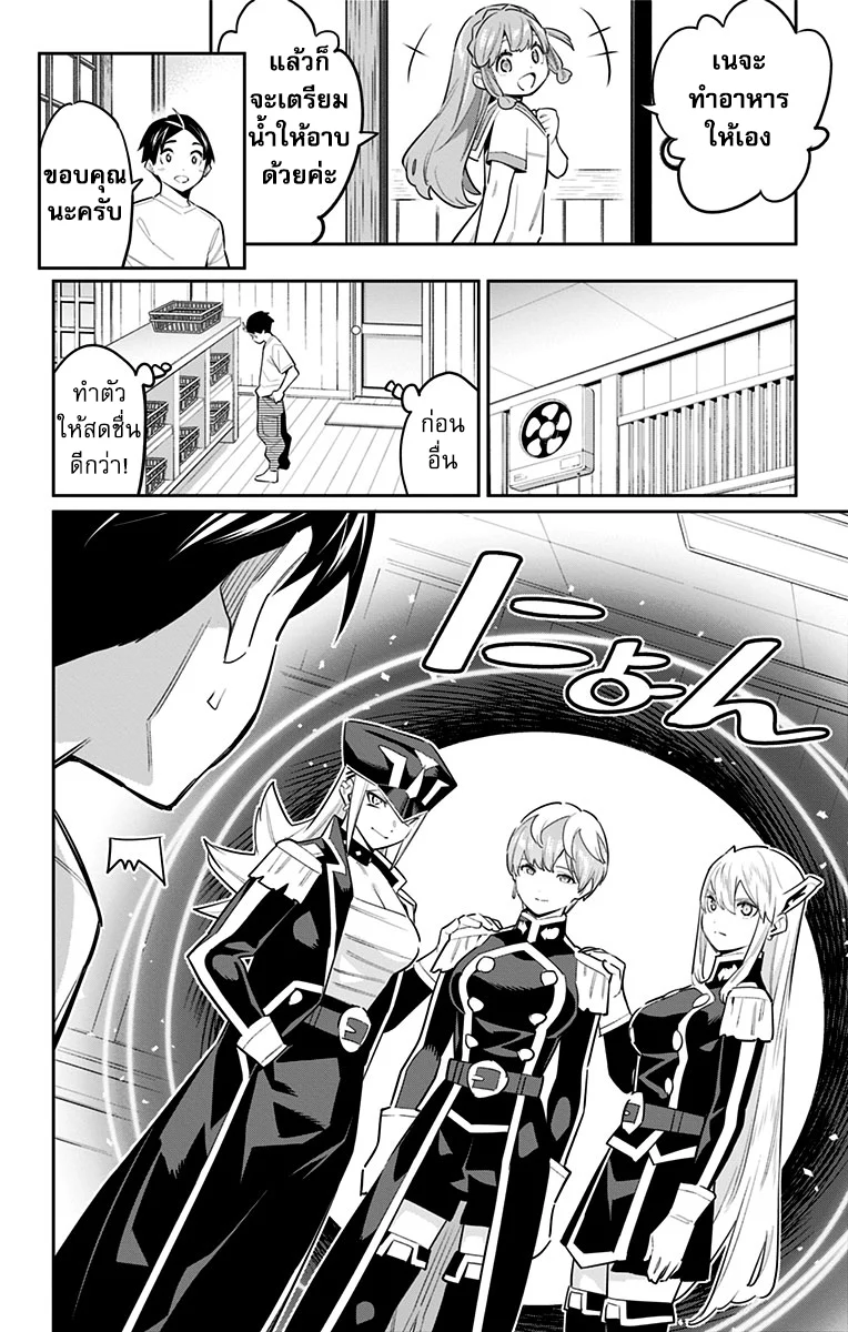 Mato Seihei no Slave ตอนที่ 82 page 3