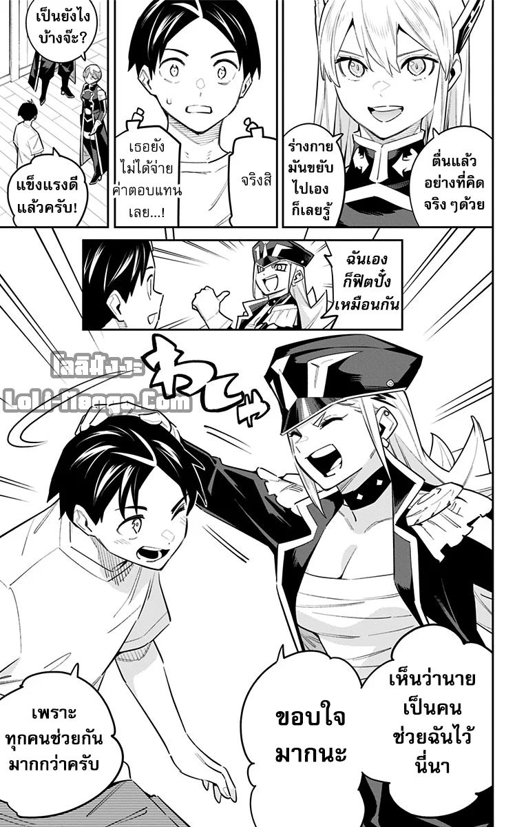 Mato Seihei no Slave ตอนที่ 82 page 4