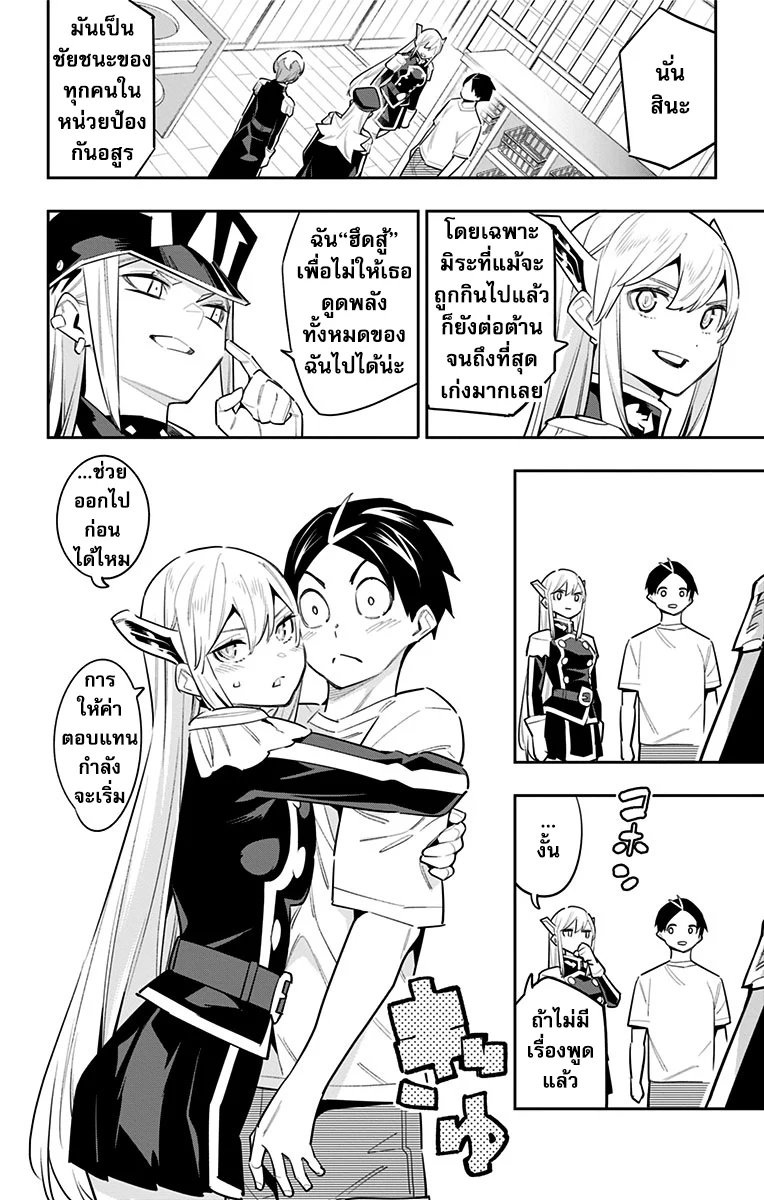 Mato Seihei no Slave ตอนที่ 82 page 5