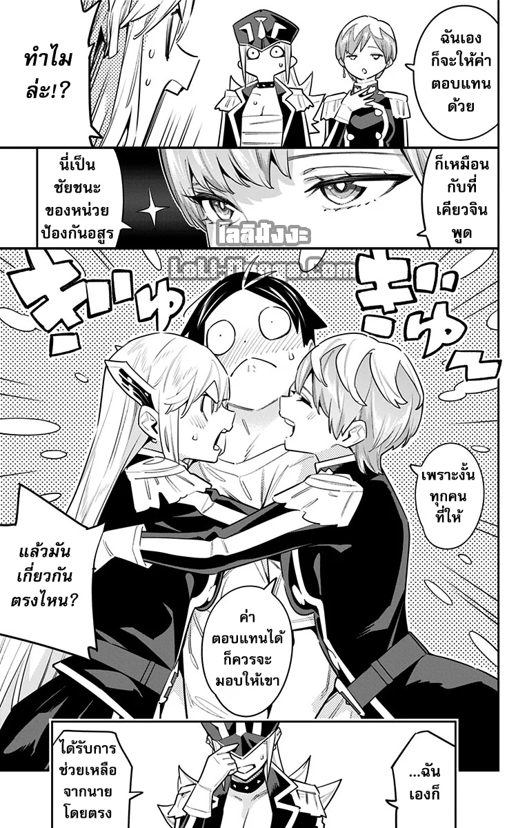 Mato Seihei no Slave ตอนที่ 82 page 6