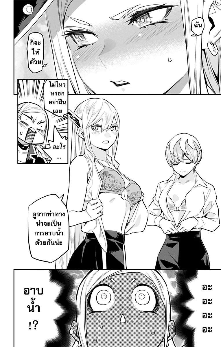 Mato Seihei no Slave ตอนที่ 82 page 7