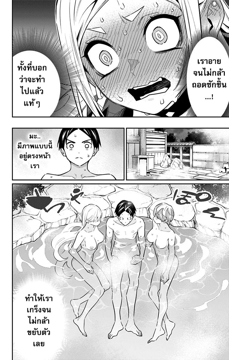 Mato Seihei no Slave ตอนที่ 82 page 9