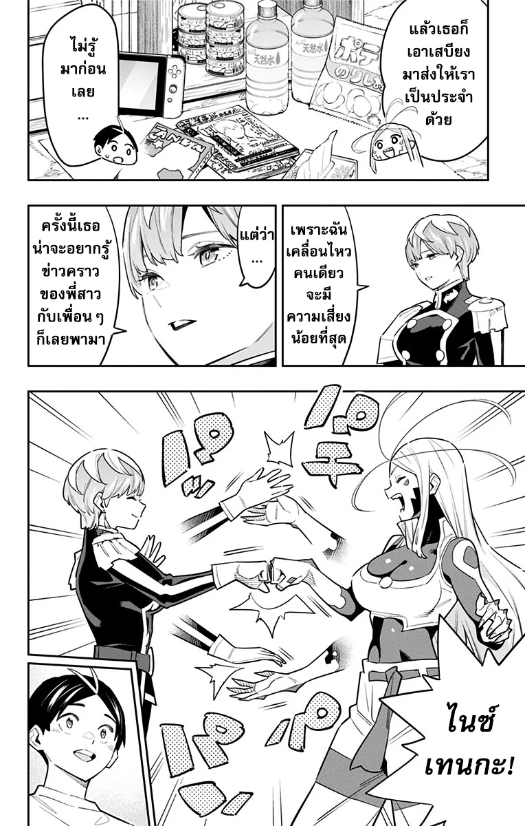 Mato Seihei no Slave ตอนที่ 83 page 1