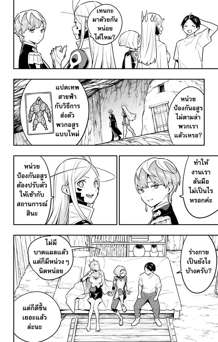 Mato Seihei no Slave ตอนที่ 83 page 3