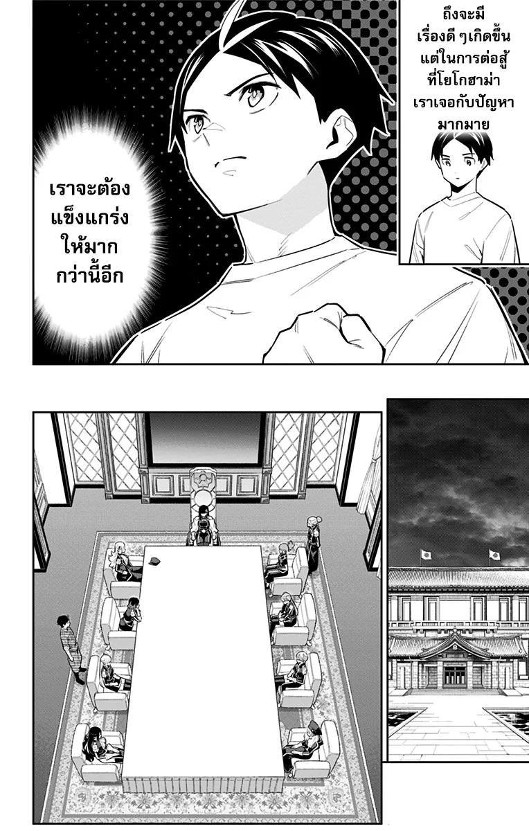 Mato Seihei no Slave ตอนที่ 83 page 7