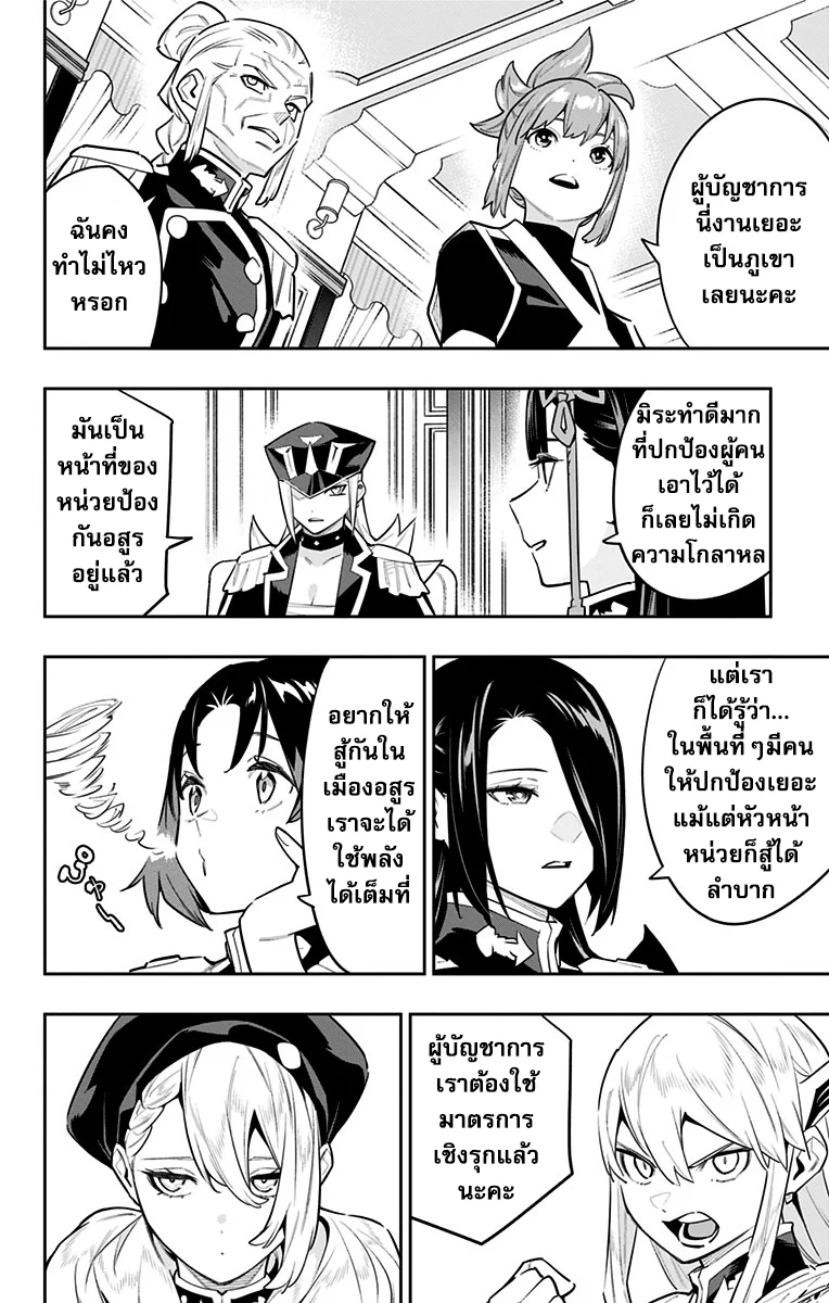 Mato Seihei no Slave ตอนที่ 83 page 9
