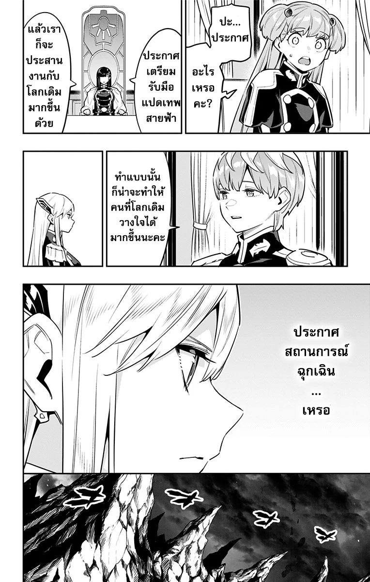 Mato Seihei no Slave ตอนที่ 83 page 11