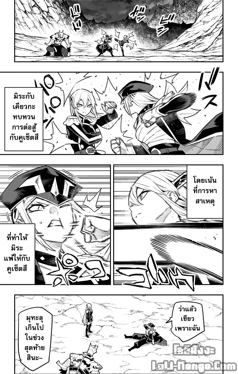 Mato Seihei no Slave ตอนที่ 83 page 12