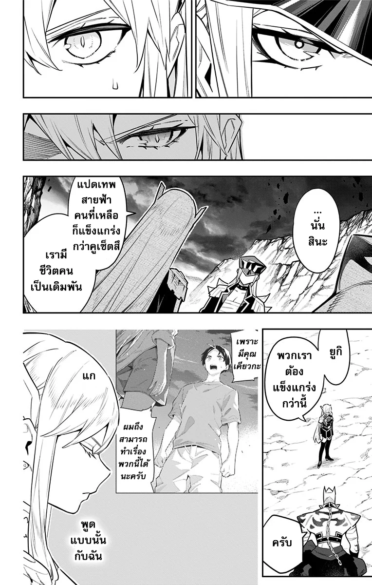 Mato Seihei no Slave ตอนที่ 83 page 15