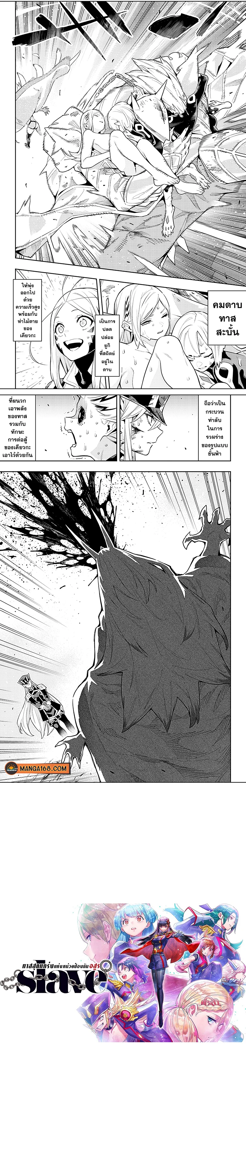 Mato Seihei no Slave ตอนที่ 84 page 2