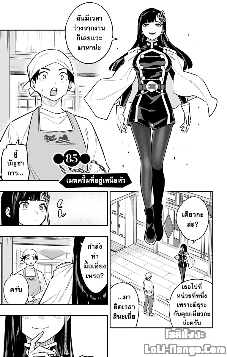Mato Seihei no Slave ตอนที่ 85 page 0