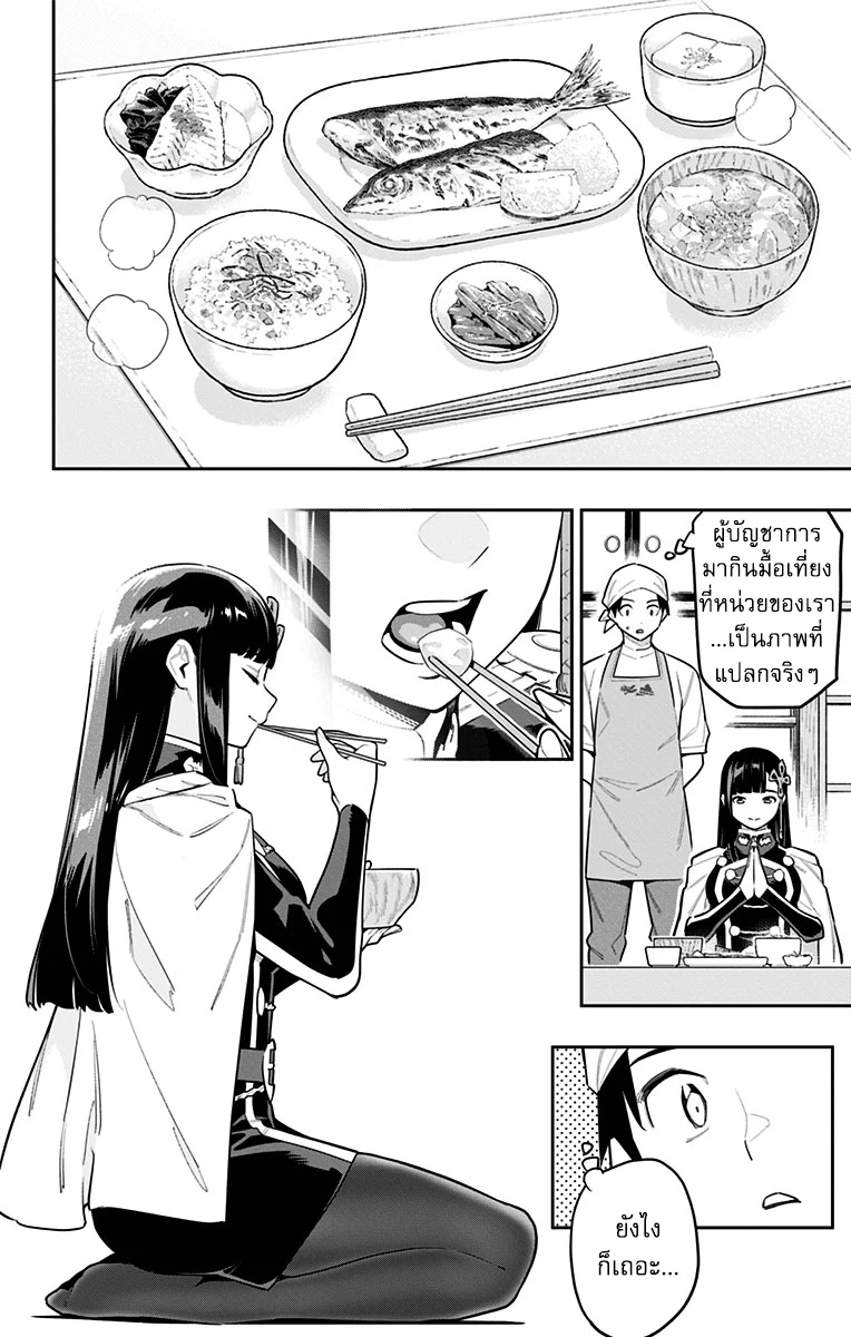 Mato Seihei no Slave ตอนที่ 85 page 1