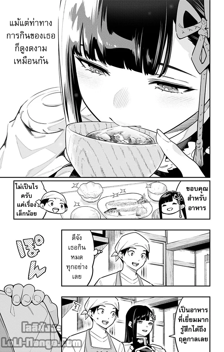 Mato Seihei no Slave ตอนที่ 85 page 2