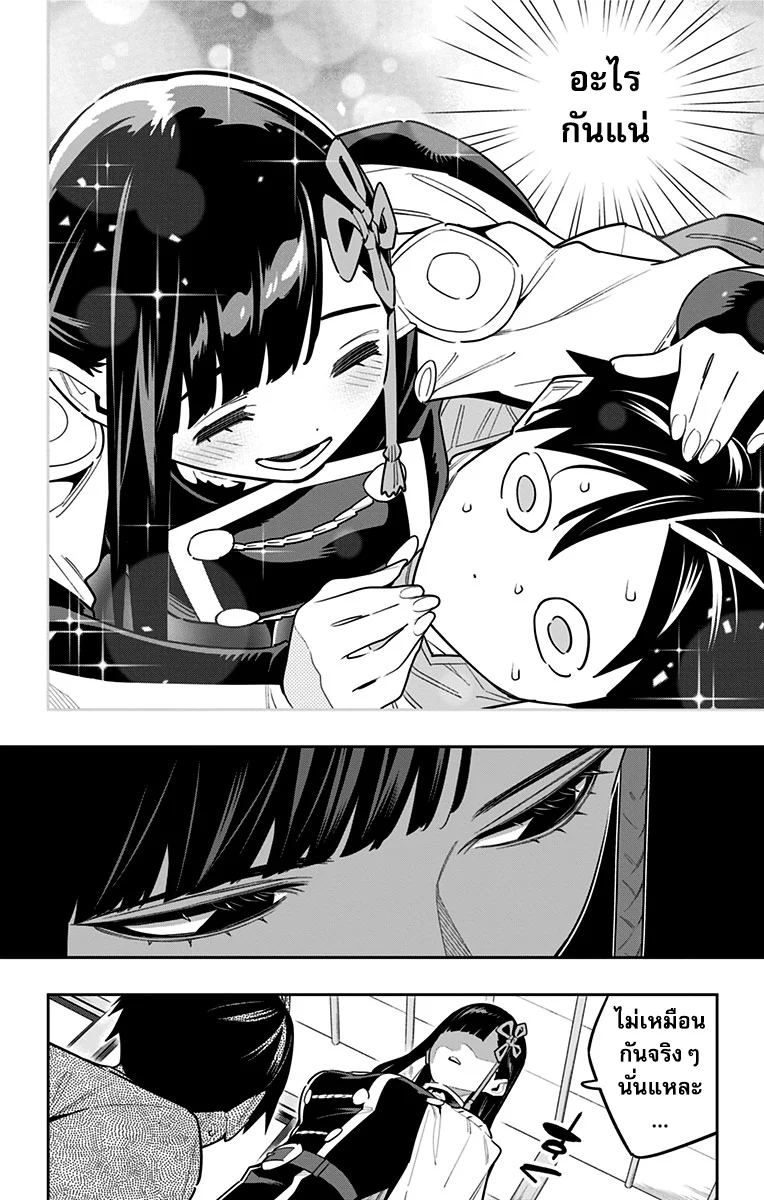 Mato Seihei no Slave ตอนที่ 85 page 5