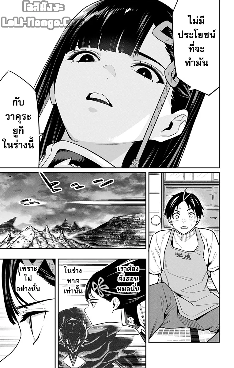 Mato Seihei no Slave ตอนที่ 85 page 6
