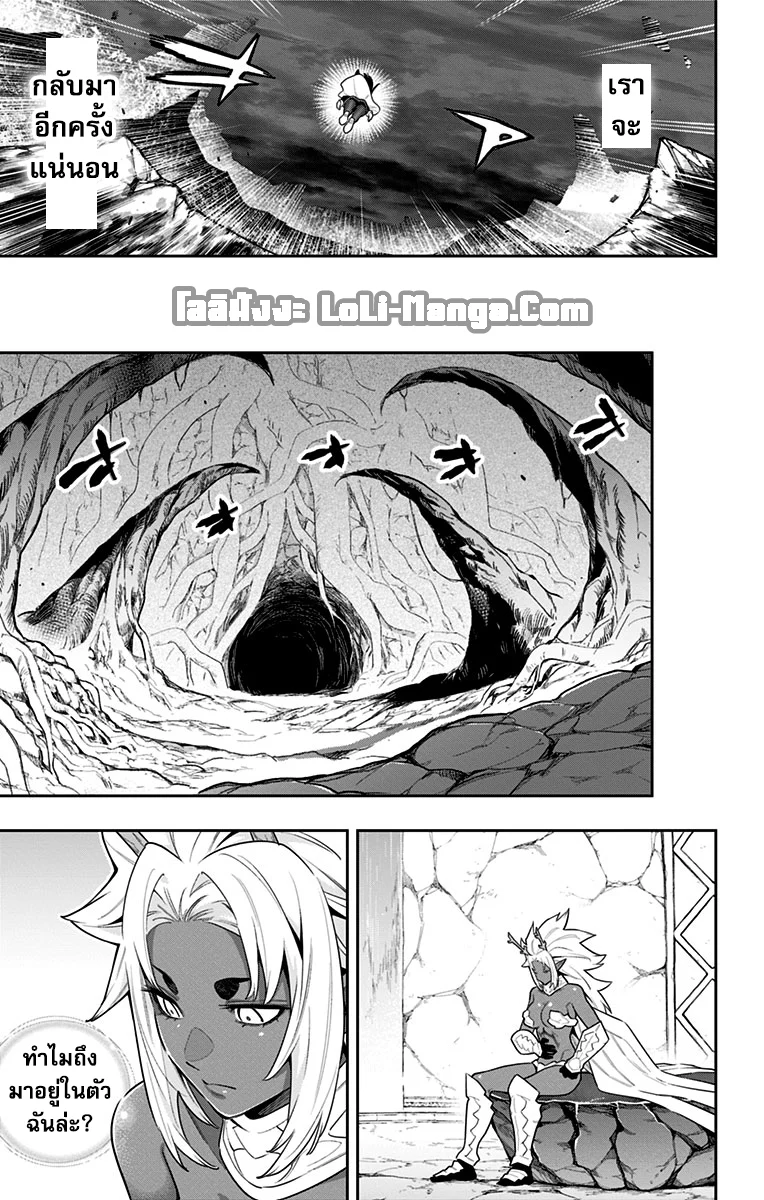 Mato Seihei no Slave ตอนที่ 85 page 8