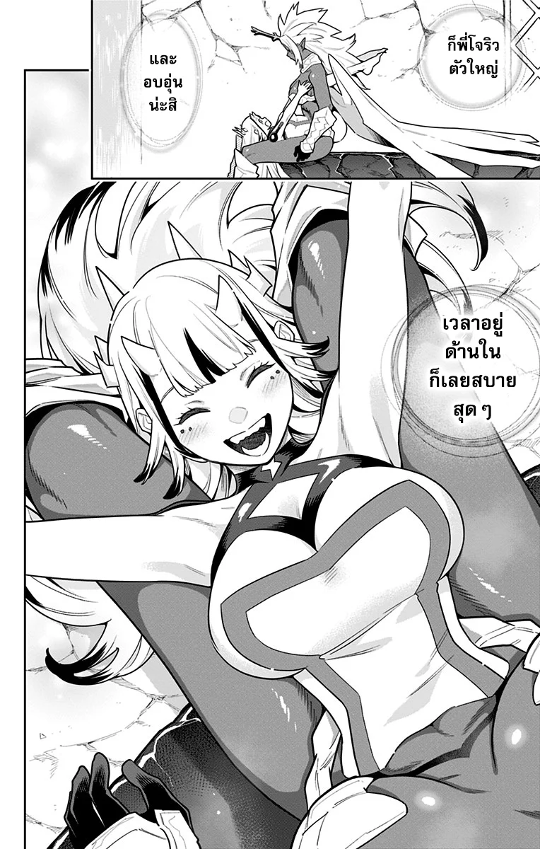 Mato Seihei no Slave ตอนที่ 85 page 9